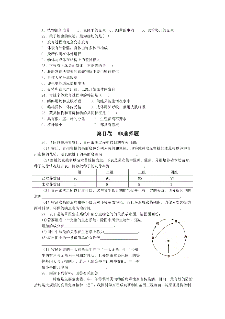 2006年潍坊市中考(wat)生物试题_第3页