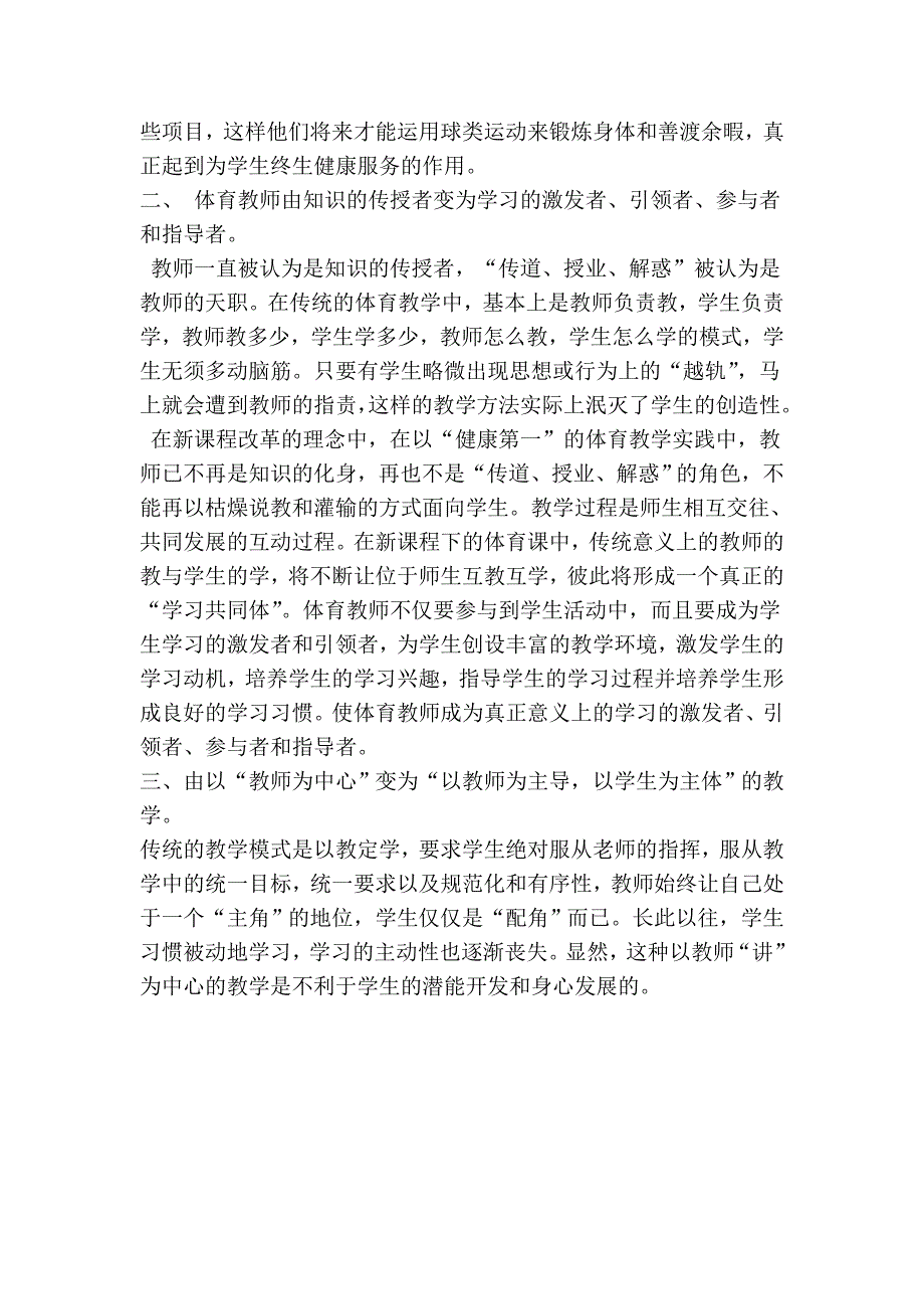 新课程背景下体育教学中角色的转变_第2页