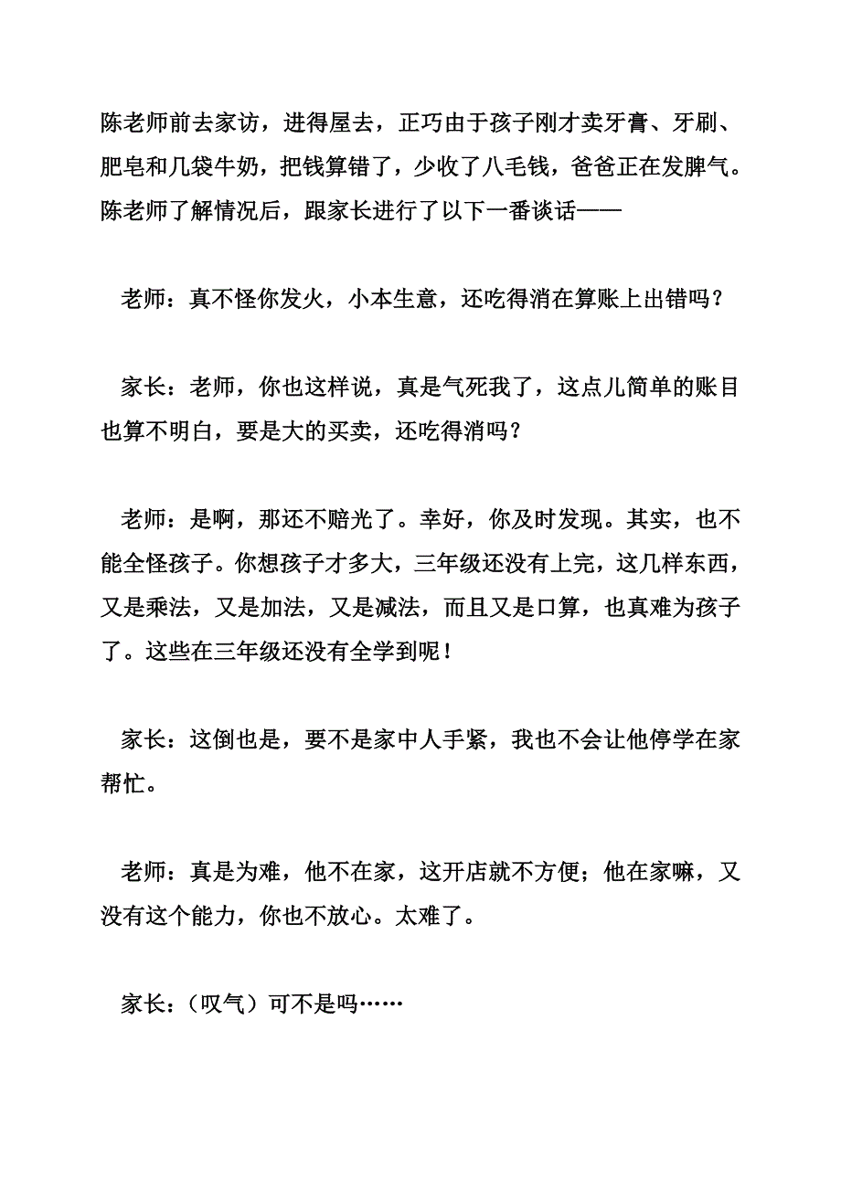 教师家访婉言达意的四种话_0_第3页