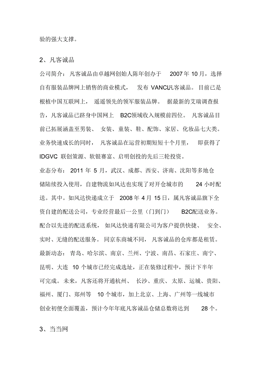 全球十大B2C公司_第2页