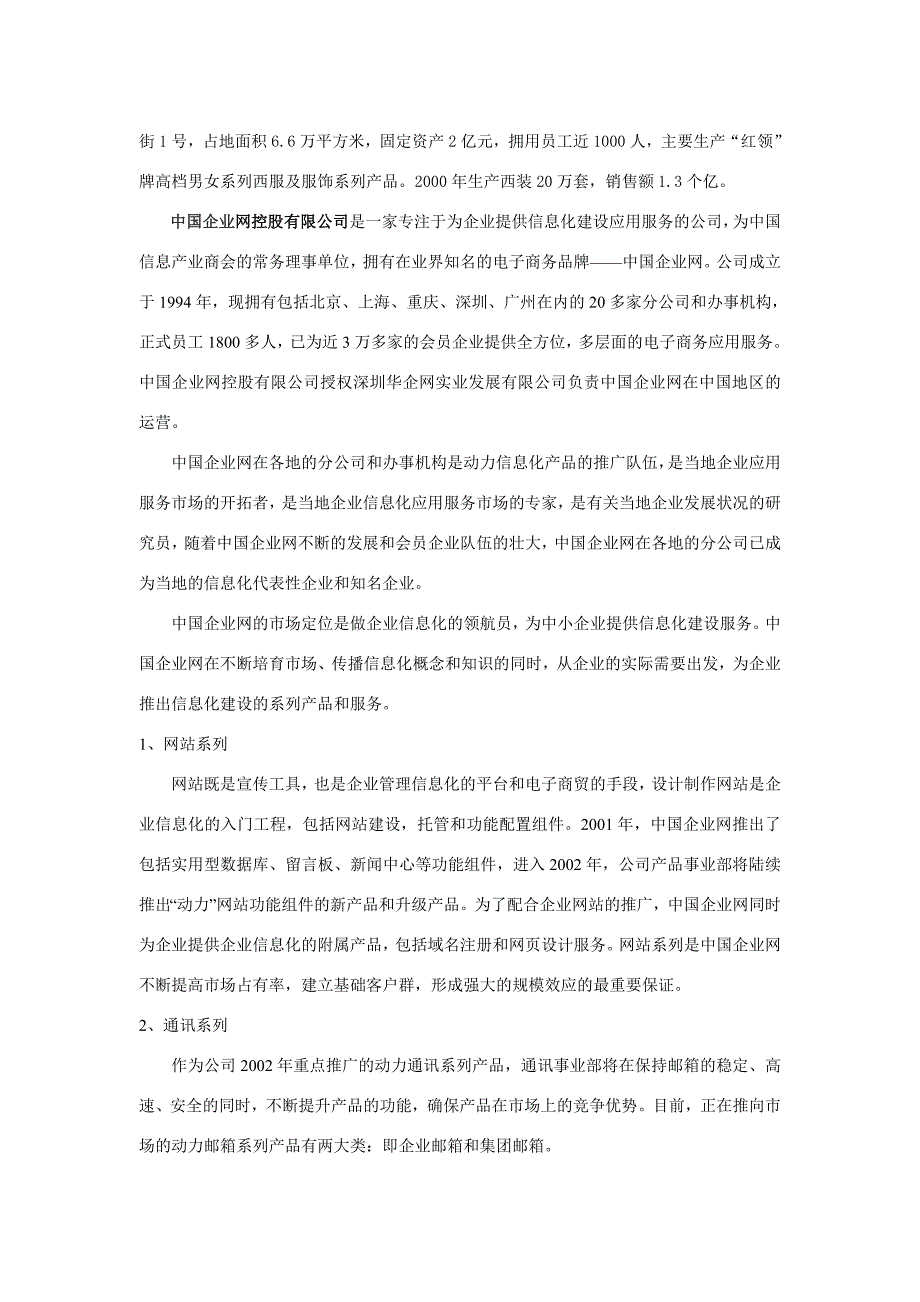 XX红领服饰股份有限公司_第2页
