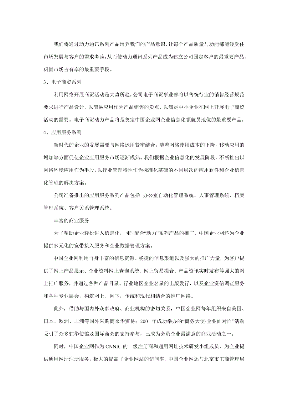 XX红领服饰股份有限公司_第3页