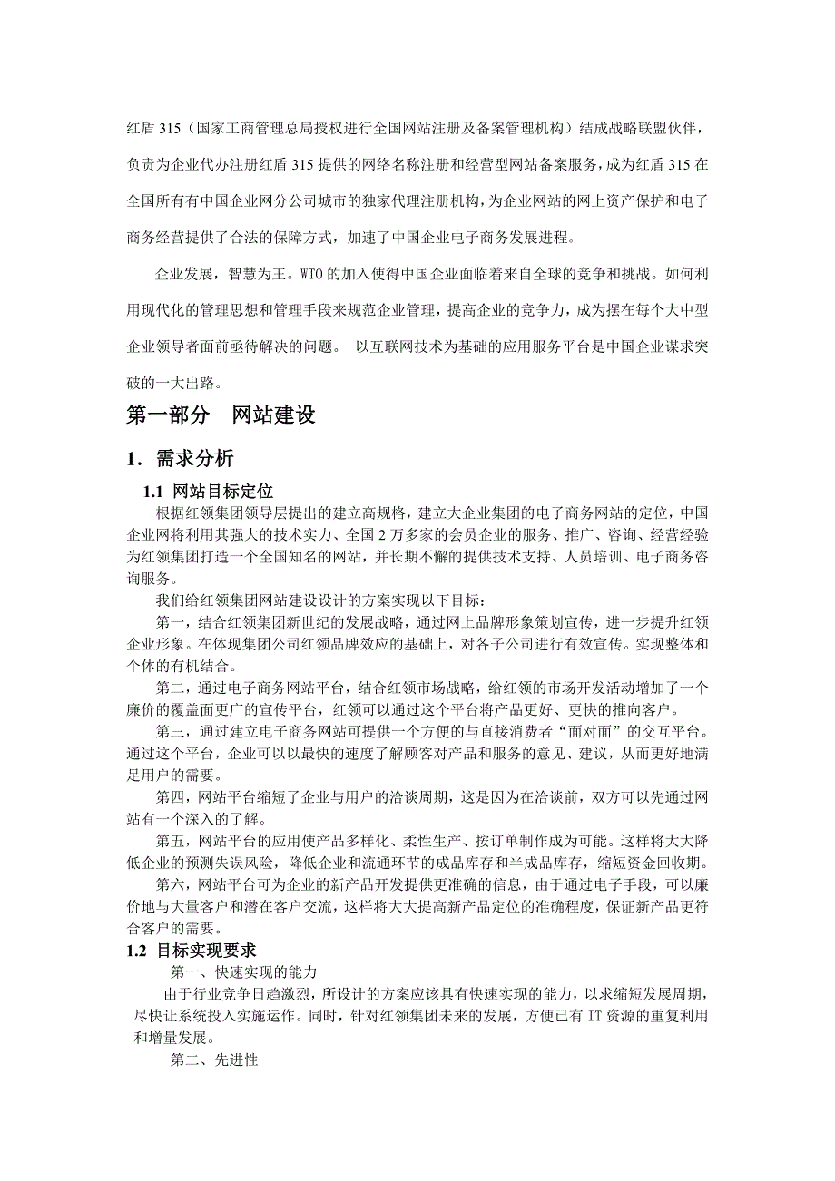 XX红领服饰股份有限公司_第4页
