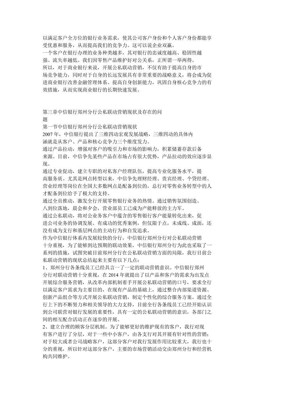 中信银行郑州分行公私联动营销_第5页