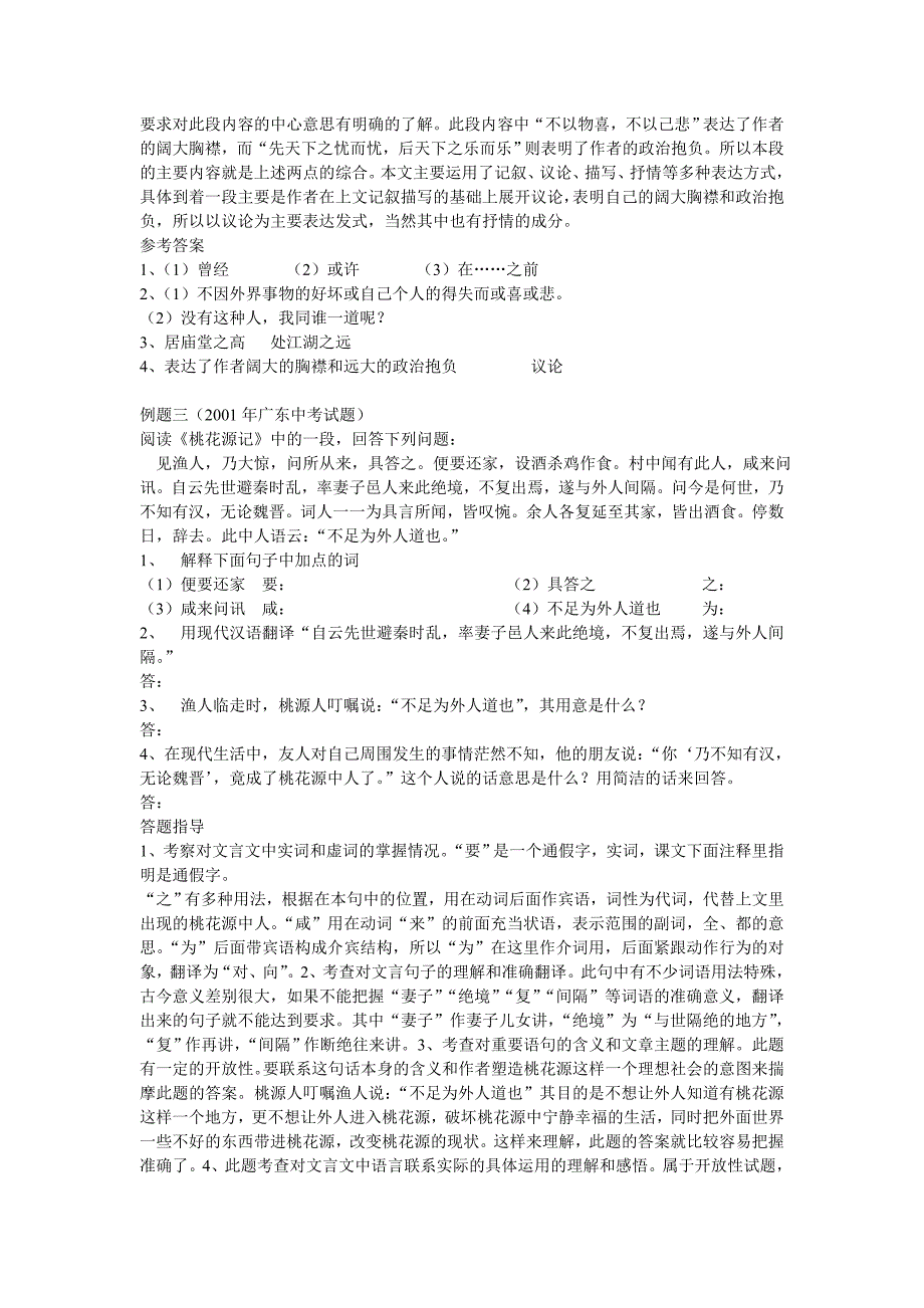 97-03年湛江市中考出现过的文言文_第2页