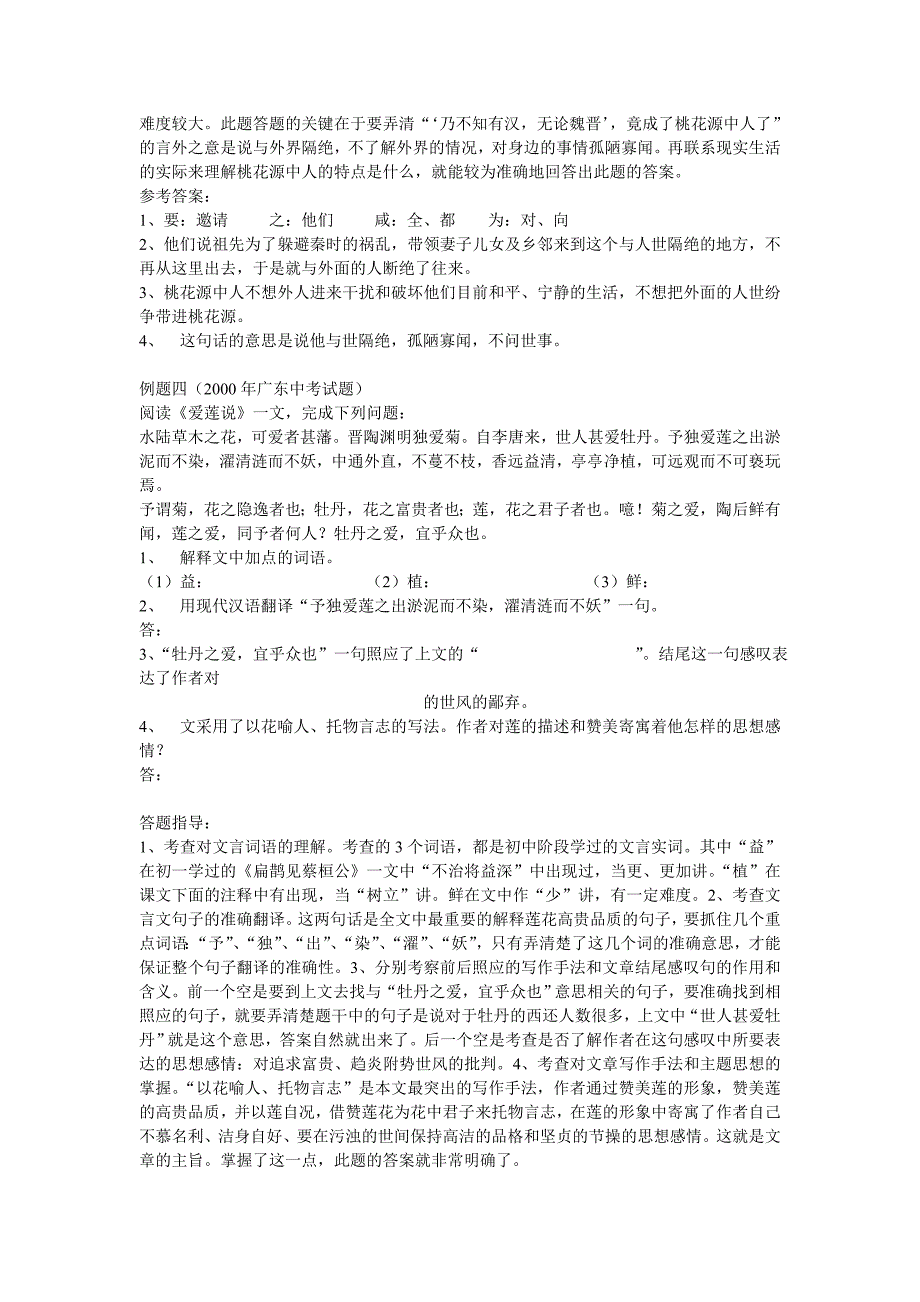97-03年湛江市中考出现过的文言文_第3页