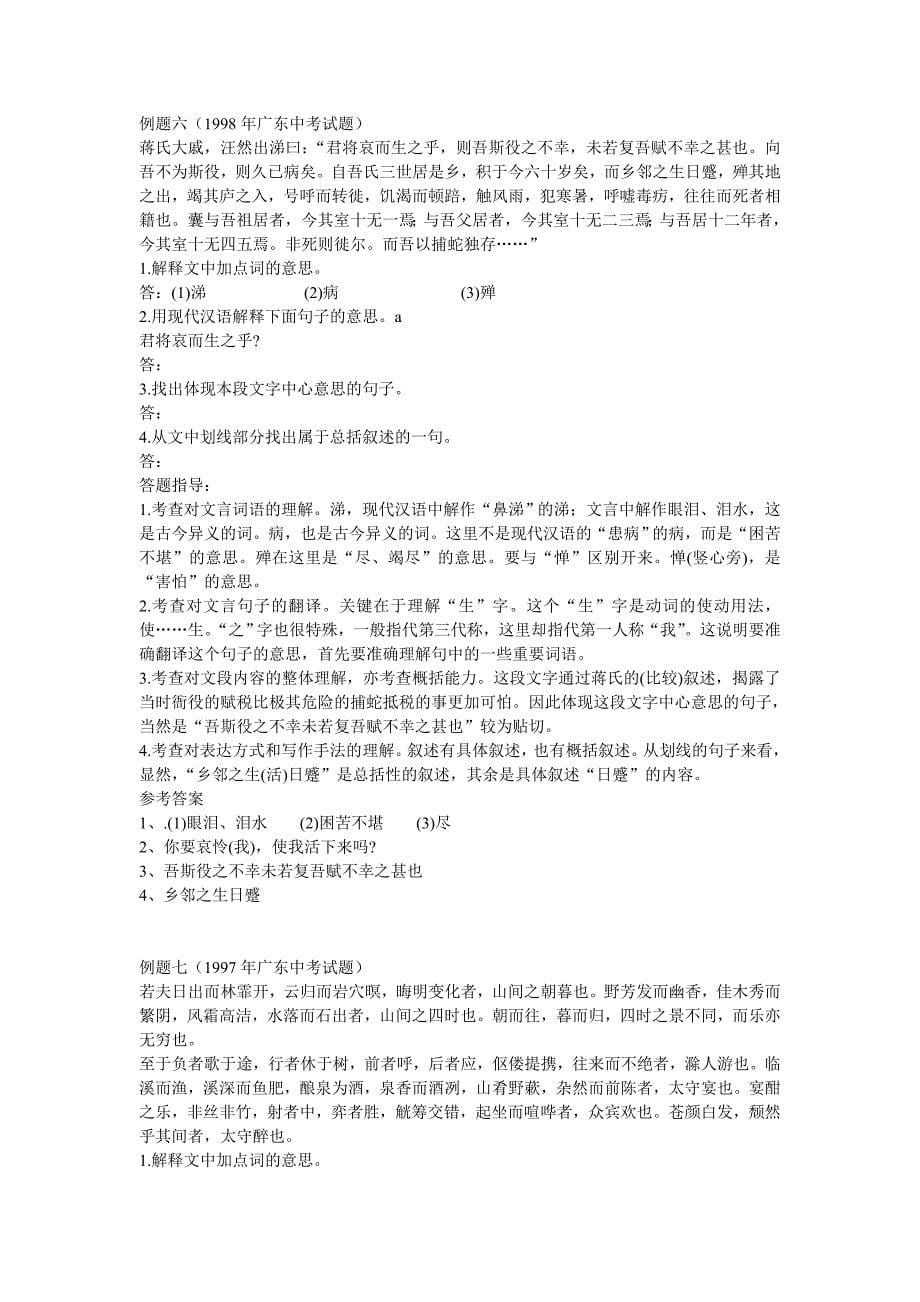 97-03年湛江市中考出现过的文言文_第5页