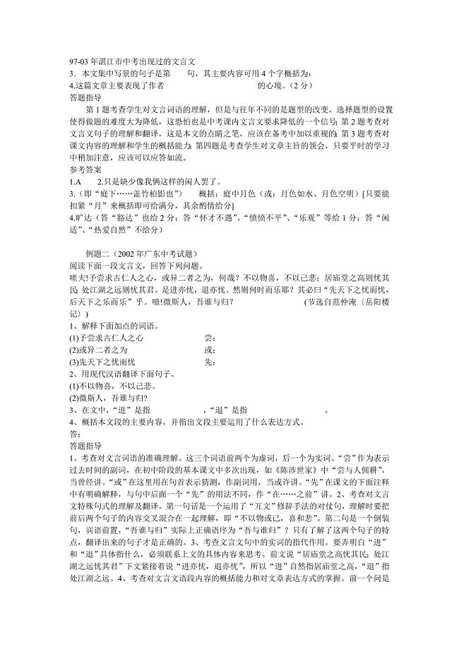 97-03年湛江市中考出现过的文言文