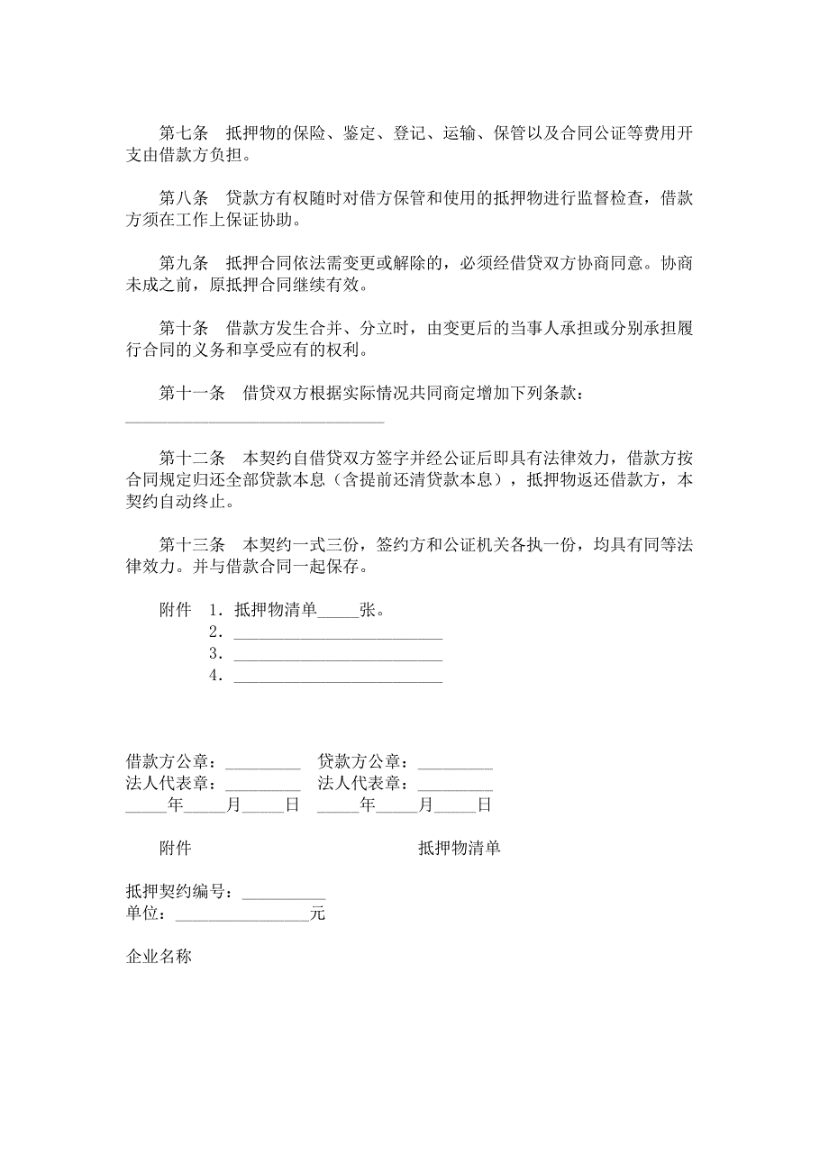 财产抵押合同范本_格式_样本_样式_协议_第2页