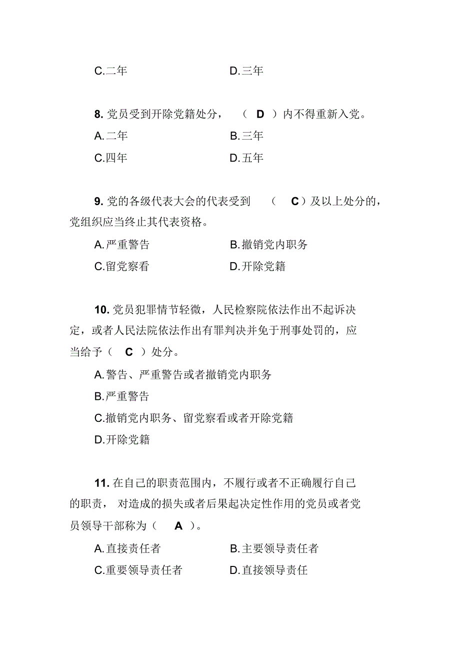 党规知识测试(农村、社区、非公50题)答案_第3页