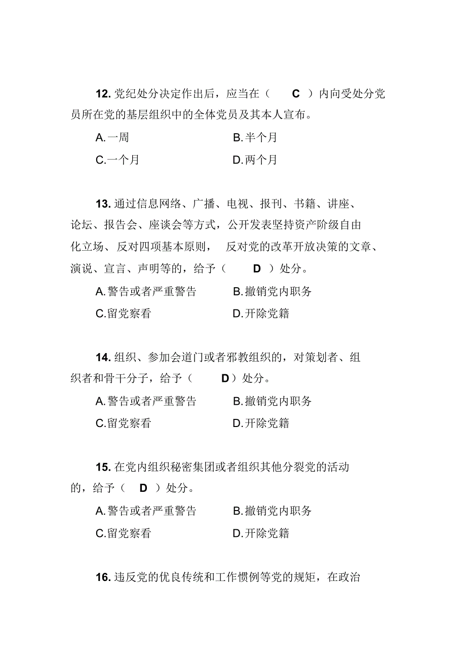 党规知识测试(农村、社区、非公50题)答案_第4页