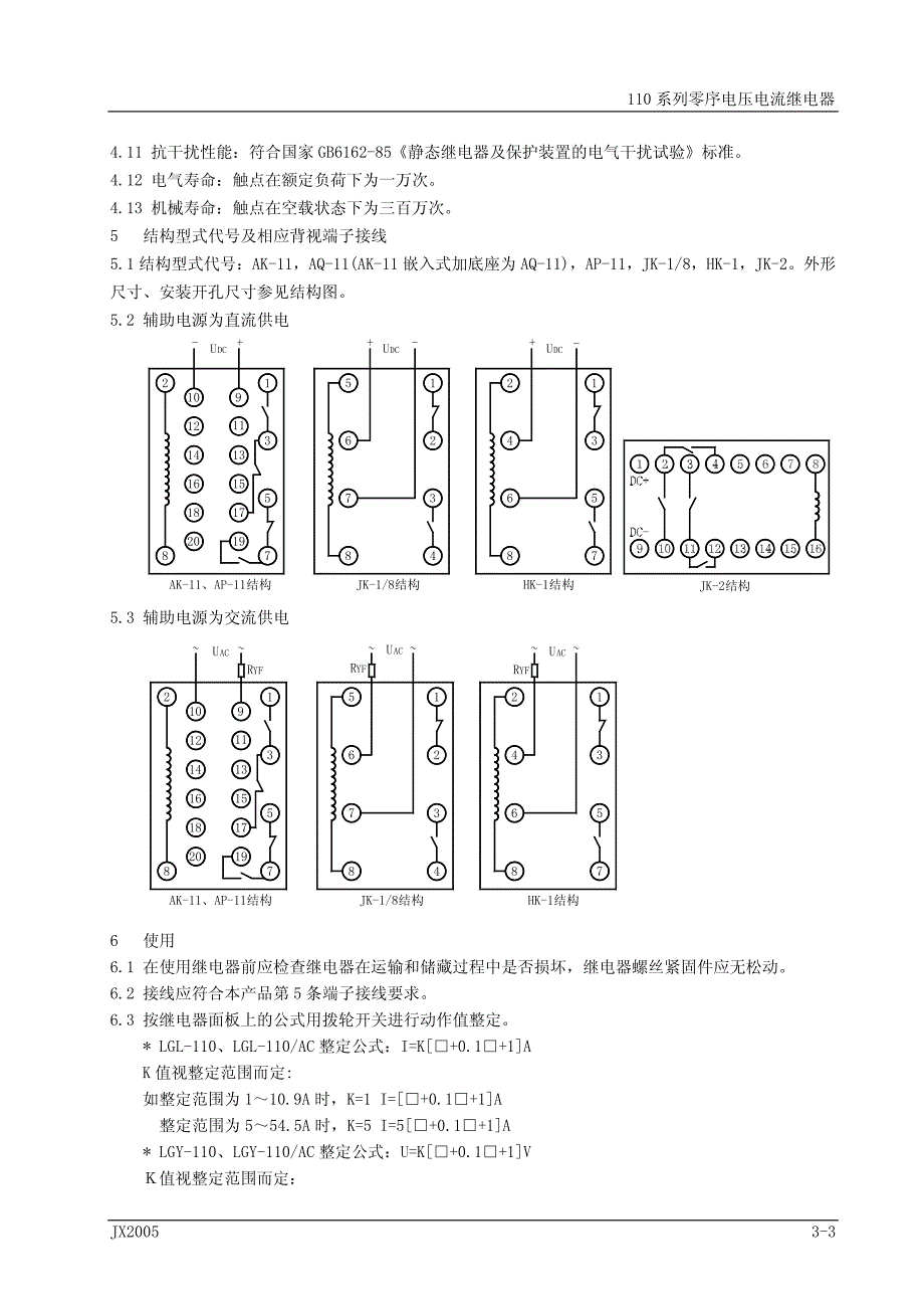 3110系列零序电压电流继电器_第3页
