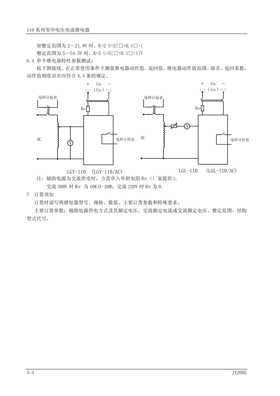 3110系列零序电压电流继电器_第4页