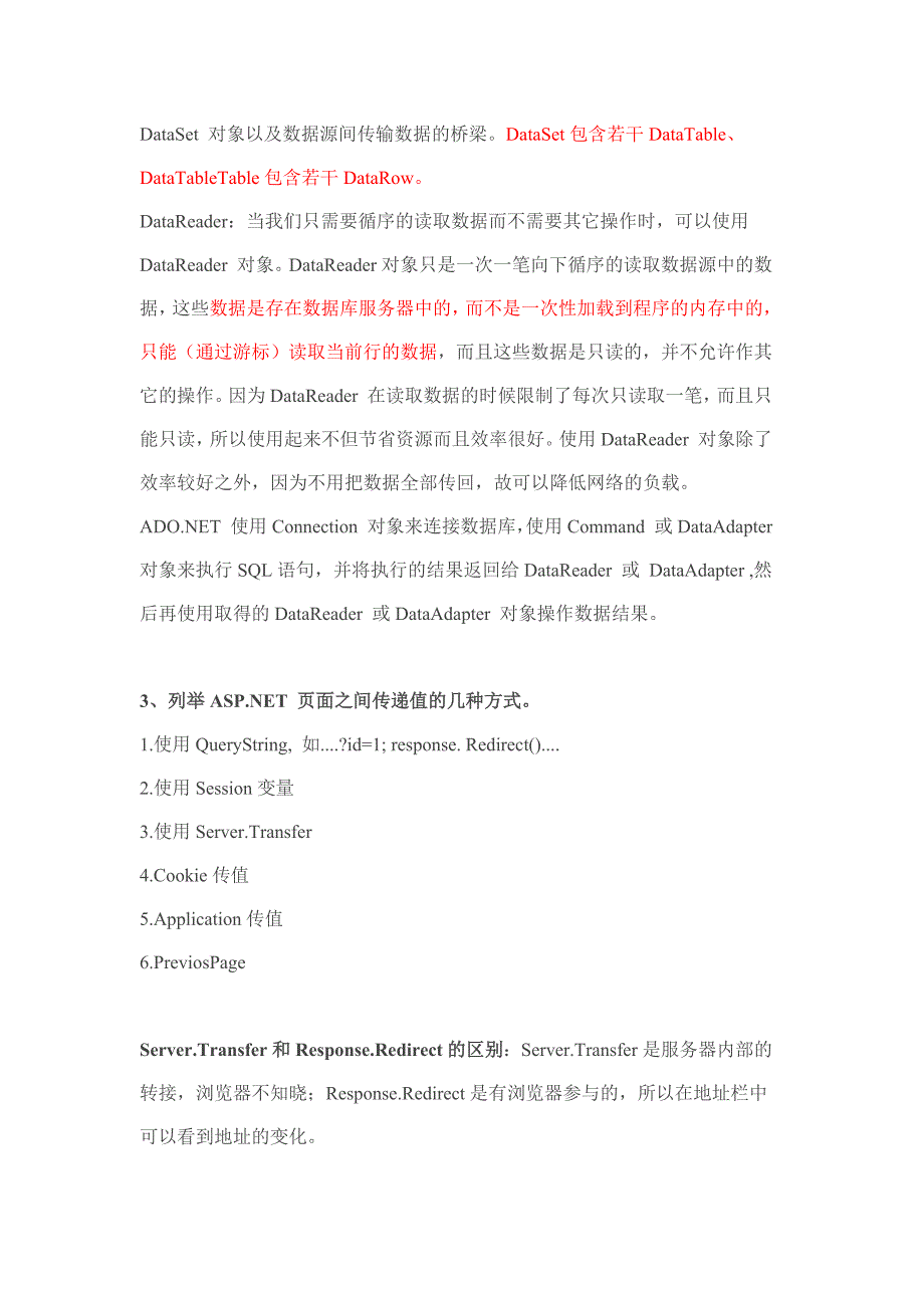 .net面试题汇总(一)帮你轻松过笔试关_第2页