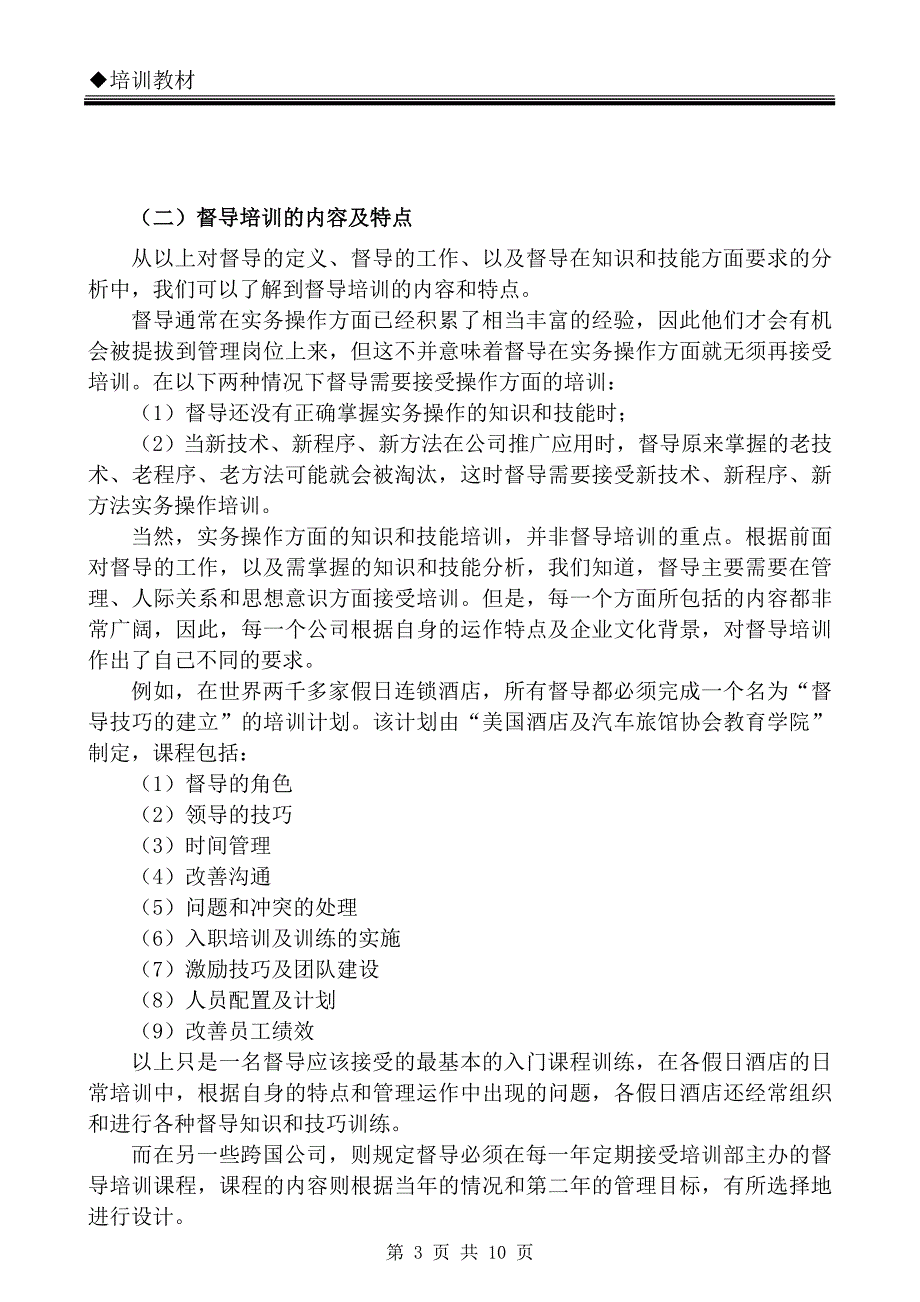 基层管理者的角色_第3页