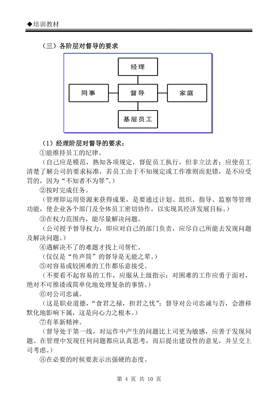 基层管理者的角色_第4页