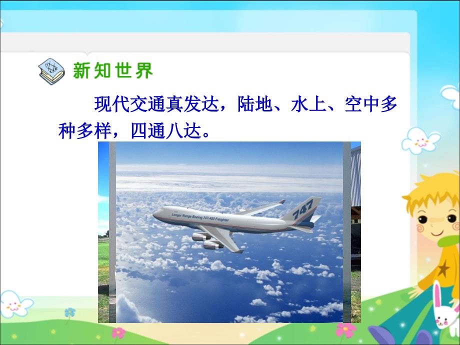 四年级品德和社会31多种多样的运输方式课件_第3页