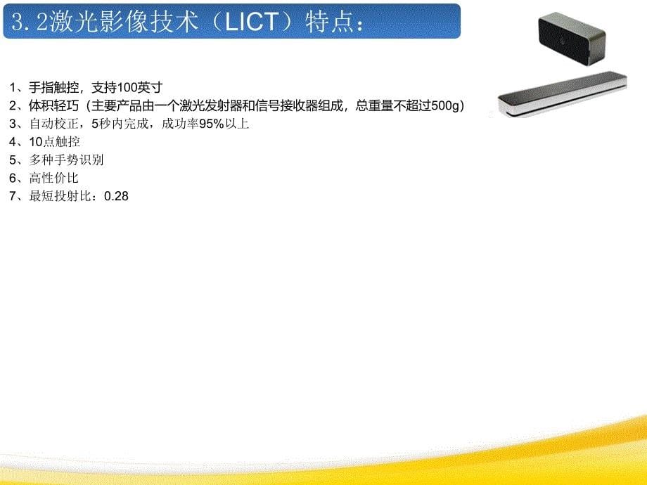 支持10点触控-易视科技_第5页