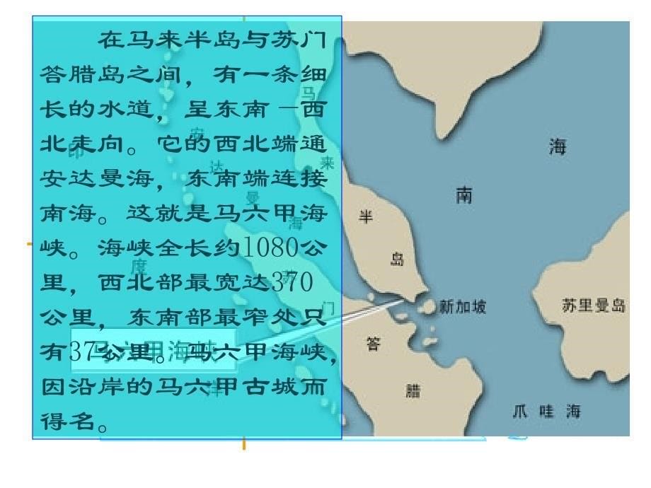 世界著名的十大海峡和运河_第5页