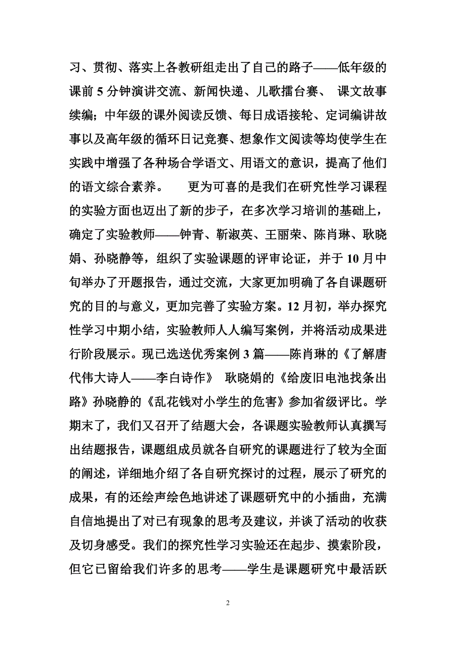 教师工作总结_8_第2页