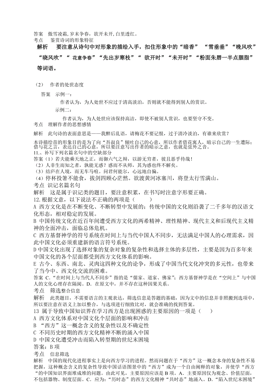 2010届广东广州高三二模语文(word版答案解析)_第3页