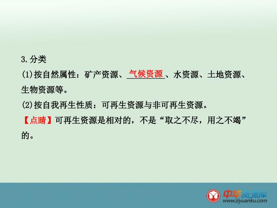 2013版浙江专用高三地理课件143《自然资源与人类活动自然灾害对人类的危害》（湘教版）_第4页