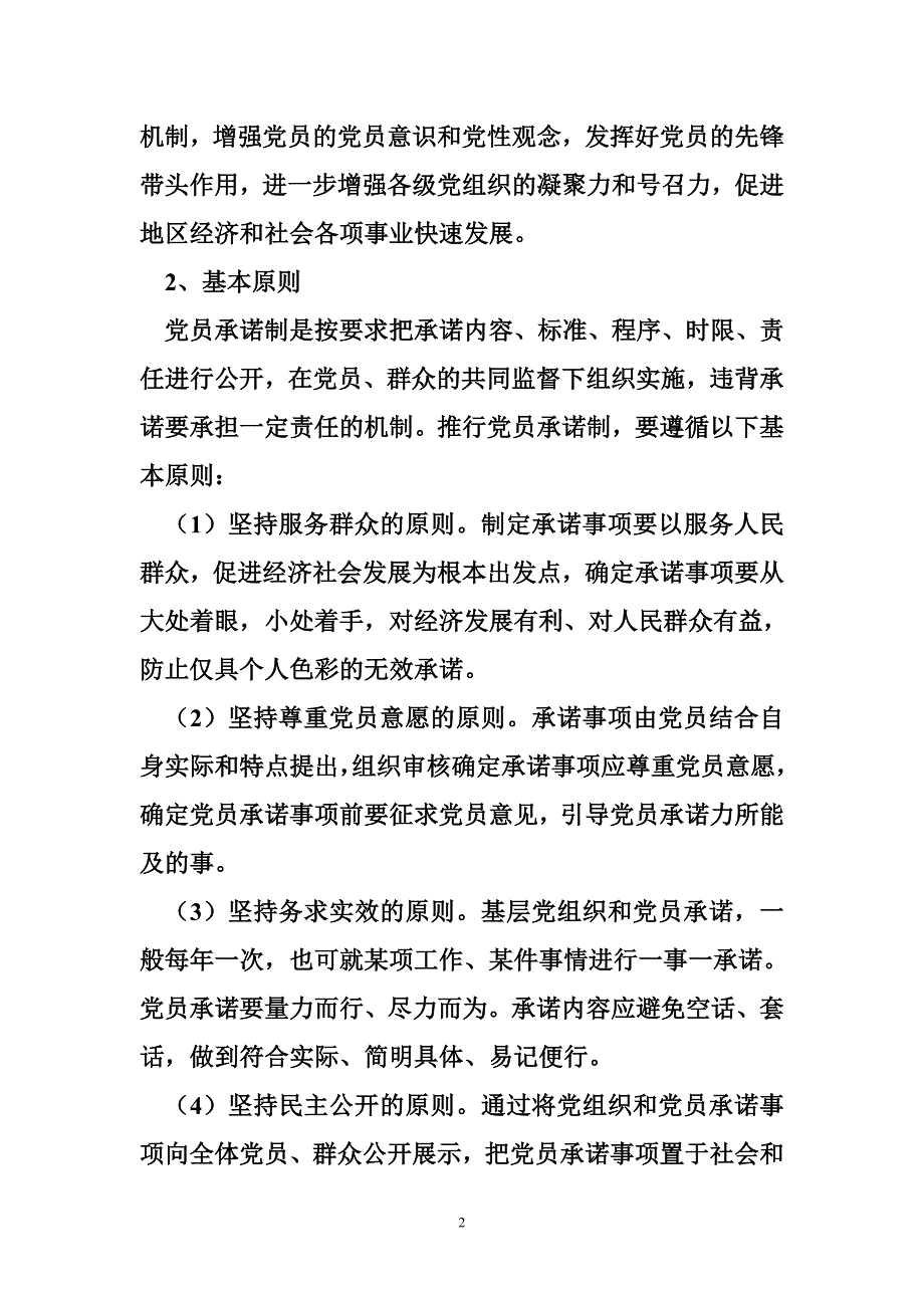 建立健全管理制度建立健全党员管理制度讲义_第2页