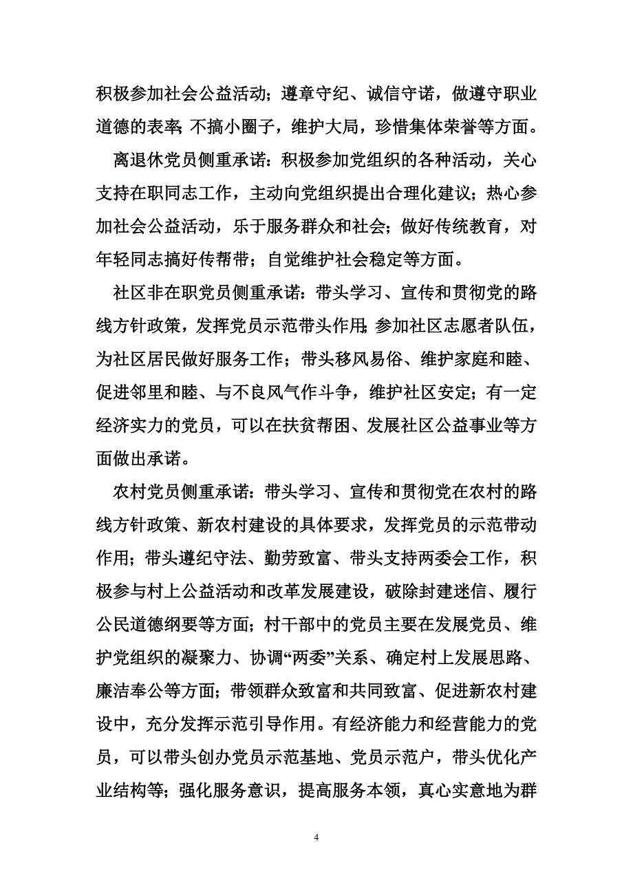 建立健全管理制度建立健全党员管理制度讲义_第4页