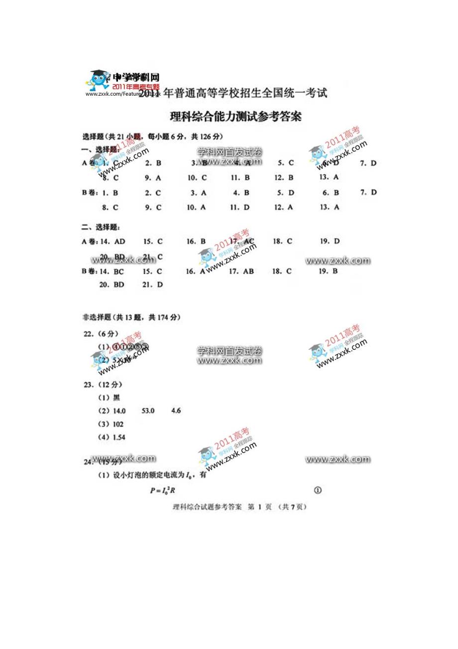 2011高考理科综合答案_第2页