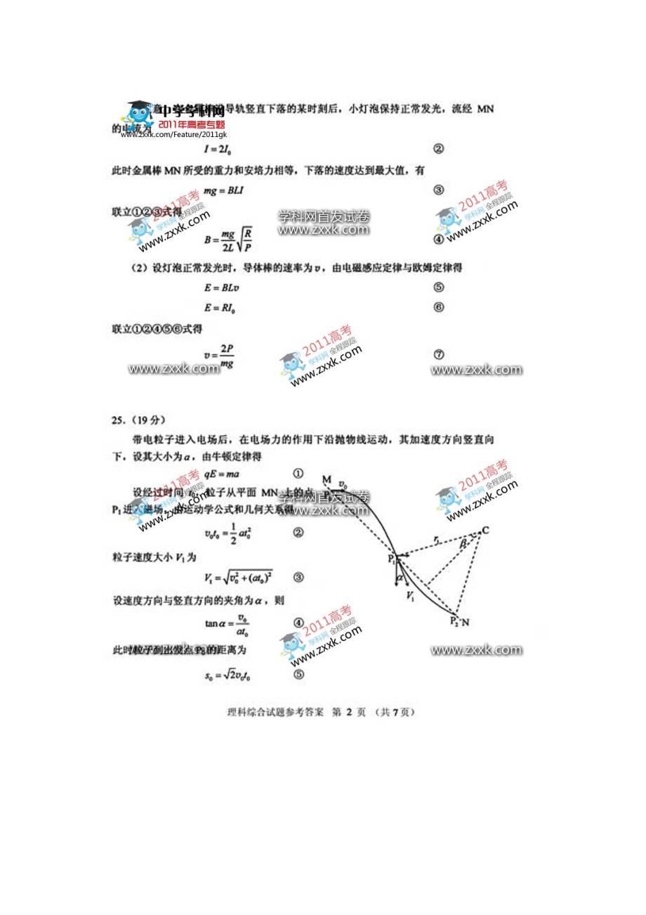 2011高考理科综合答案_第3页