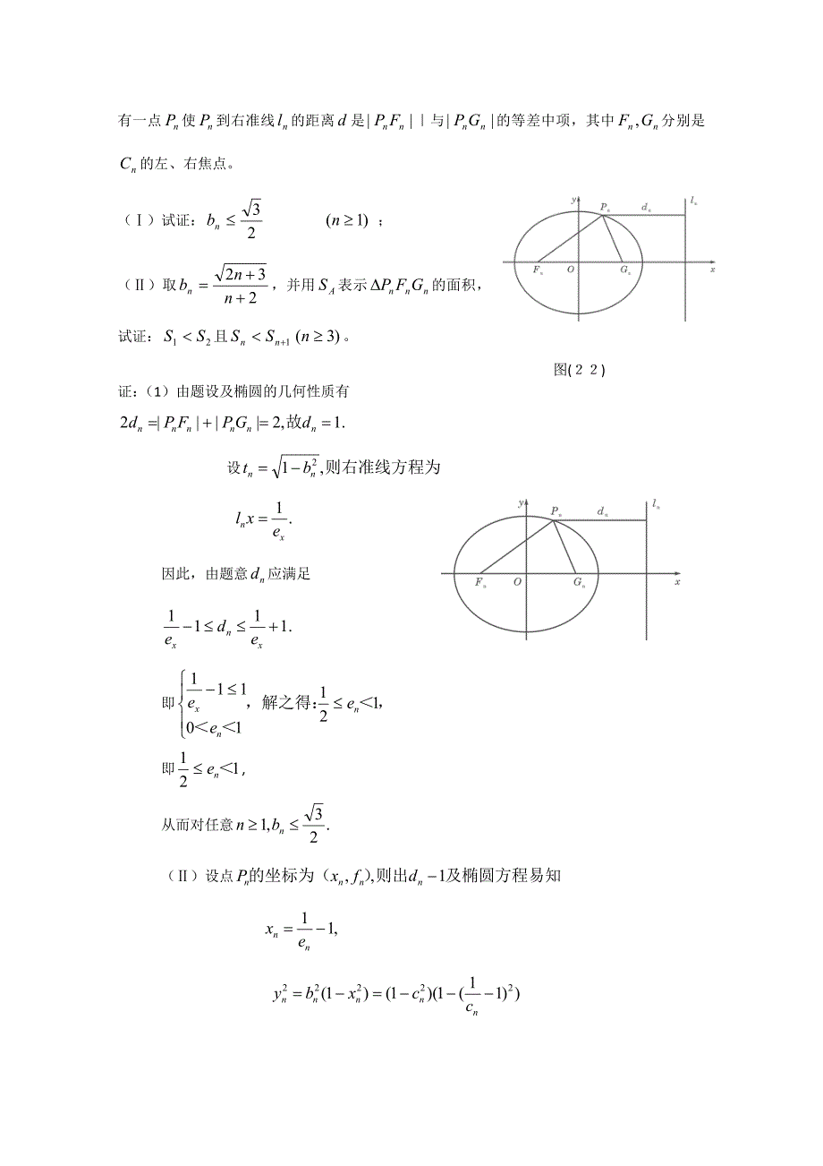 2012复习高考真题同步：圆锥曲线的综合问题_第4页