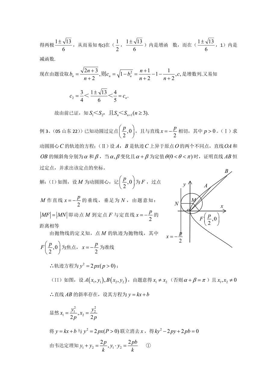 2012复习高考真题同步：圆锥曲线的综合问题_第5页