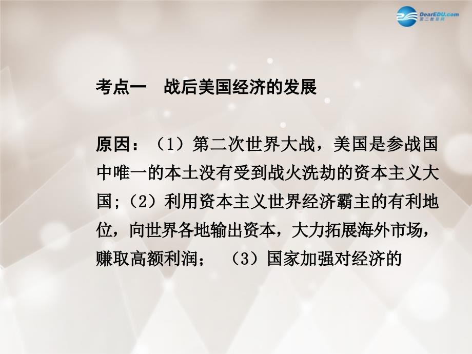 广西中考面对面2015届中考历史总复习模块四世界现代史单元二十三主要资本主义国家的发展变化课件（知识梳理考点训练综合演练2014年中考题）_第3页