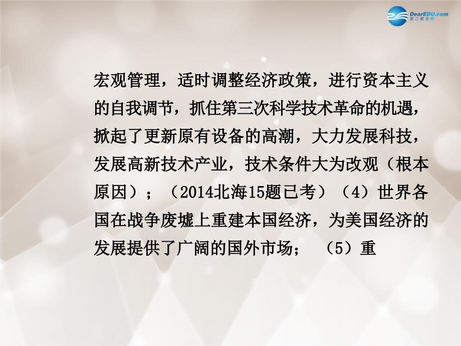 广西中考面对面2015届中考历史总复习模块四世界现代史单元二十三主要资本主义国家的发展变化课件（知识梳理考点训练综合演练2014年中考题）_第4页