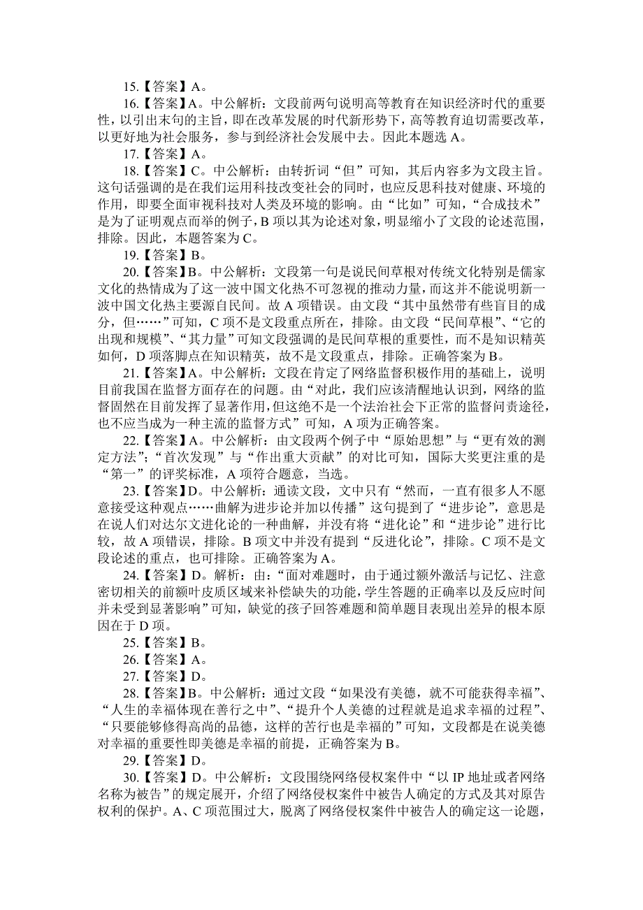 2012年3月24日山东省公务员考试行测真题答案及解析_第2页