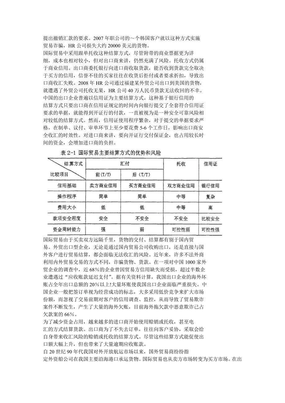 HR公司经营风险_第4页