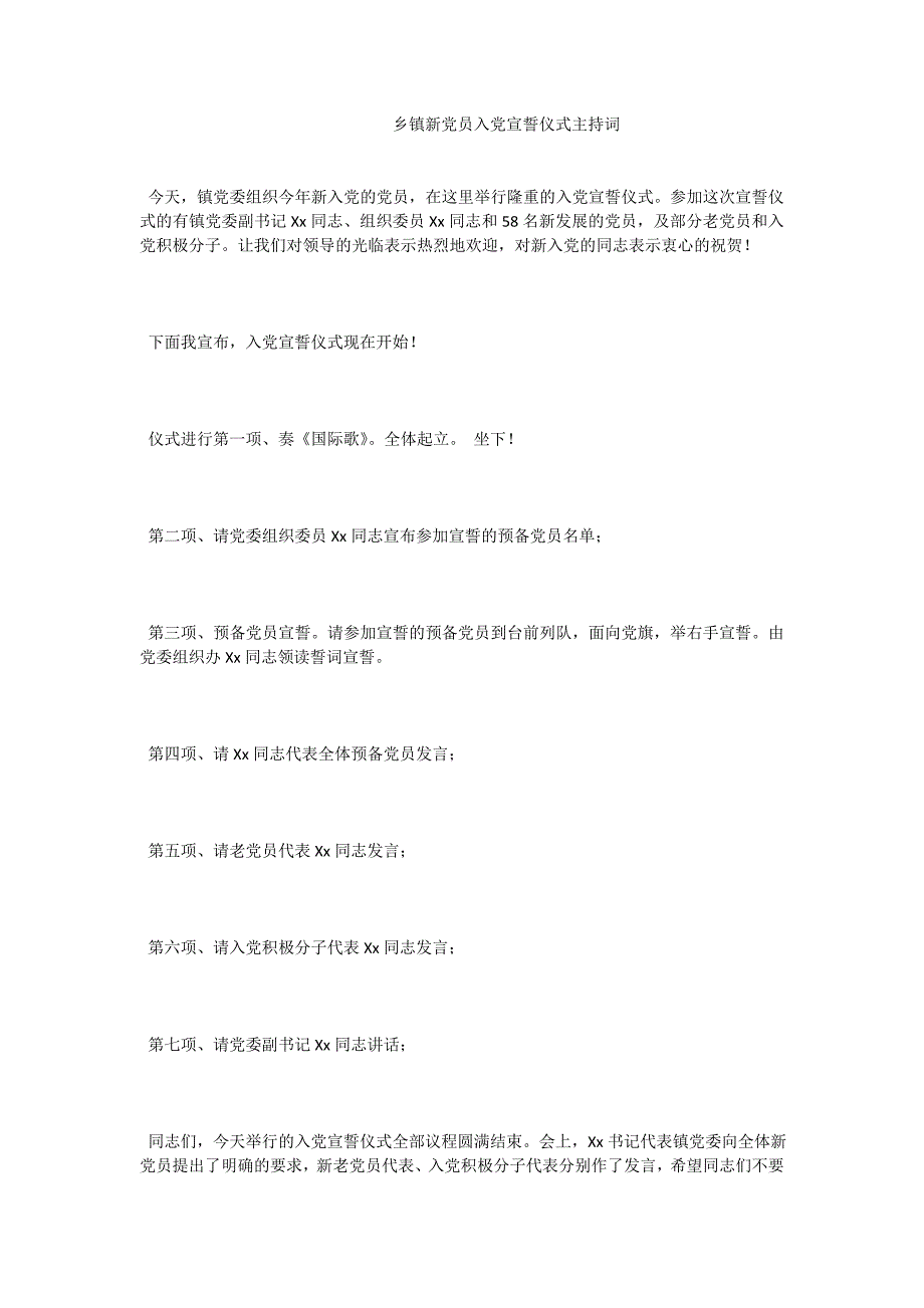 乡镇新党员入党宣誓仪式主持词_第1页