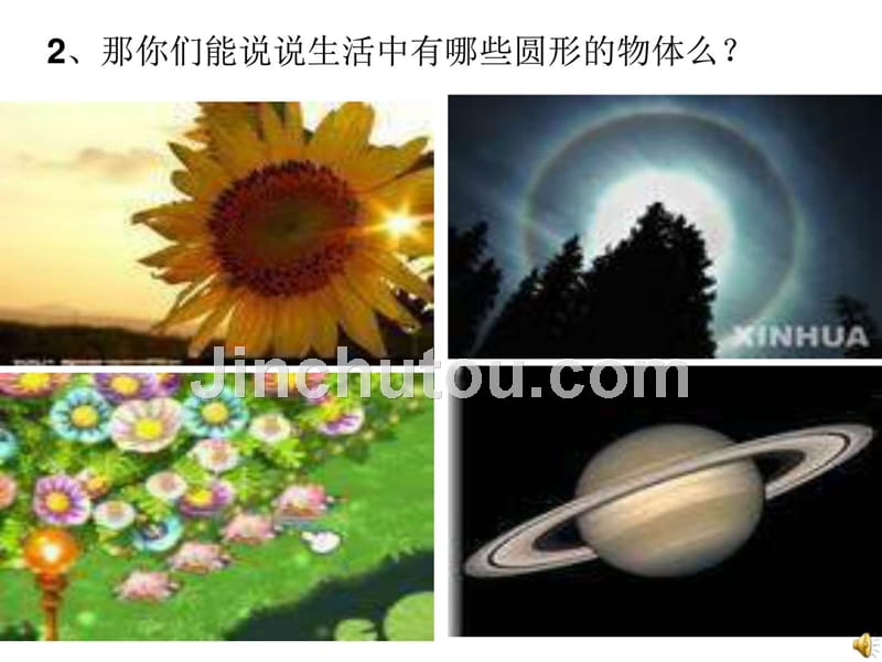 人教版六年级上册数学《圆的认识》精美课件_第5页