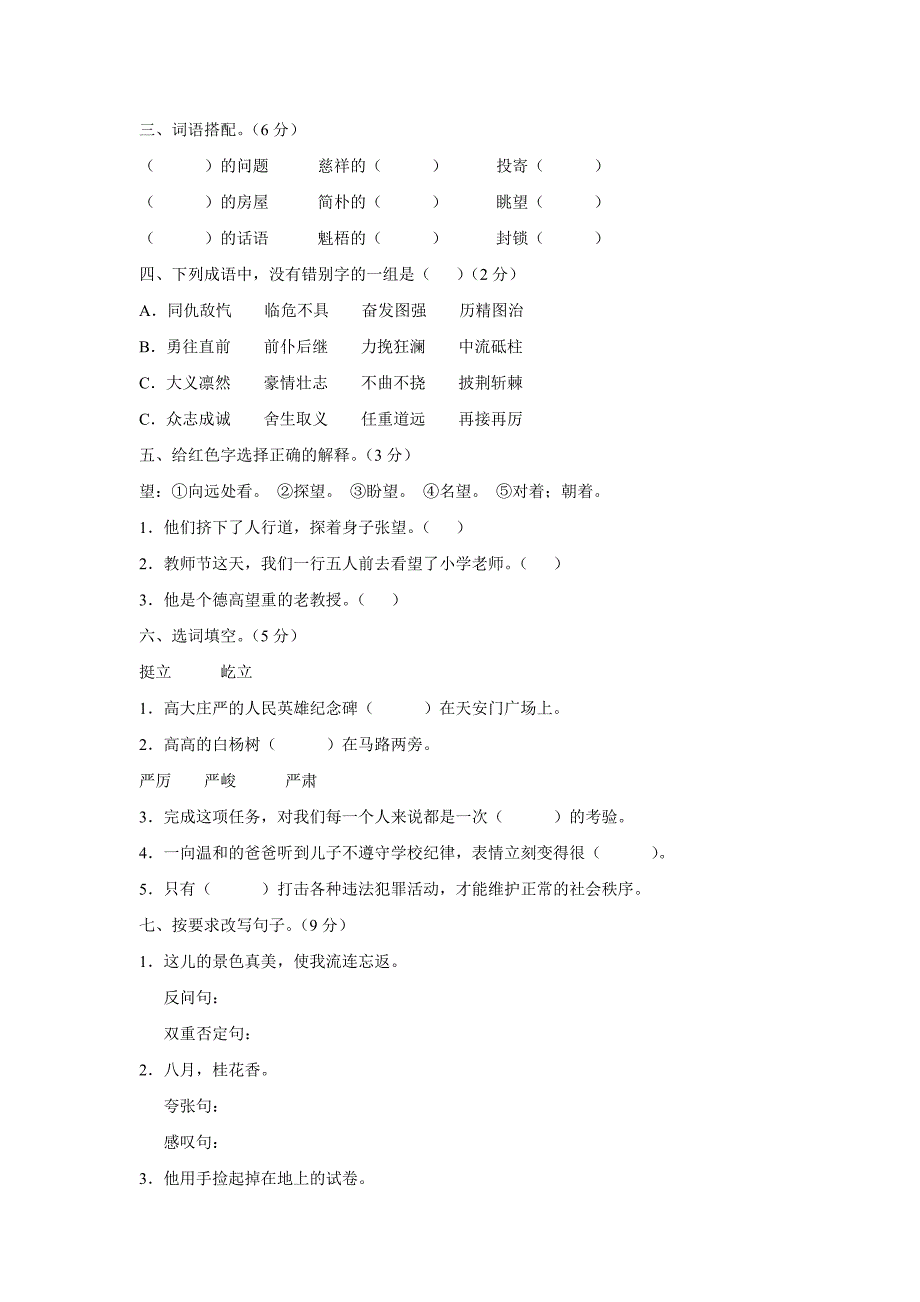 2018学年人教版五年级语文上册期末试卷及答案_第2页