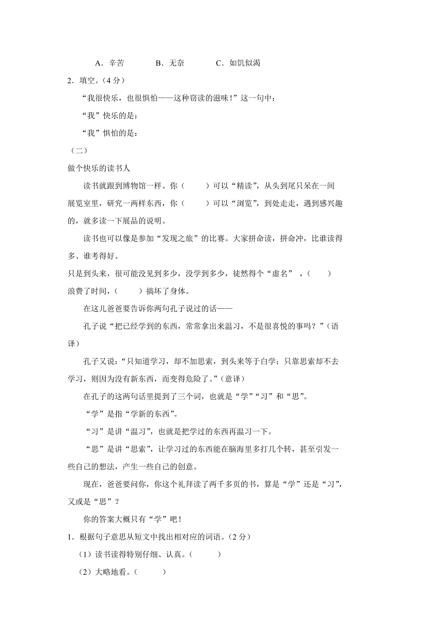 2018学年人教版五年级语文上册期末试卷及答案_第4页