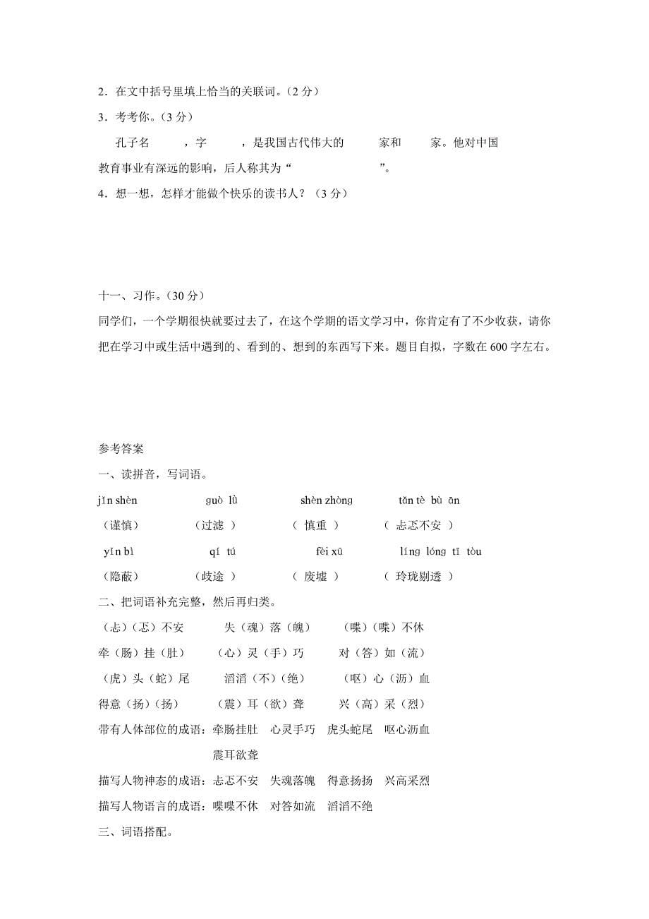 2018学年人教版五年级语文上册期末试卷及答案_第5页