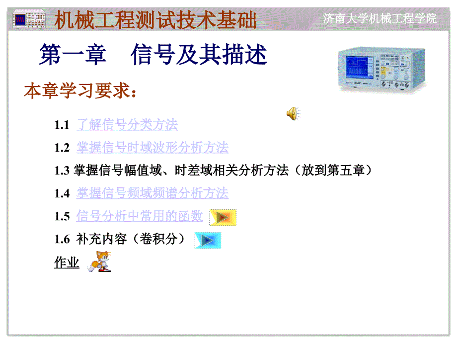 信号分类及其描述济南大学_第1页