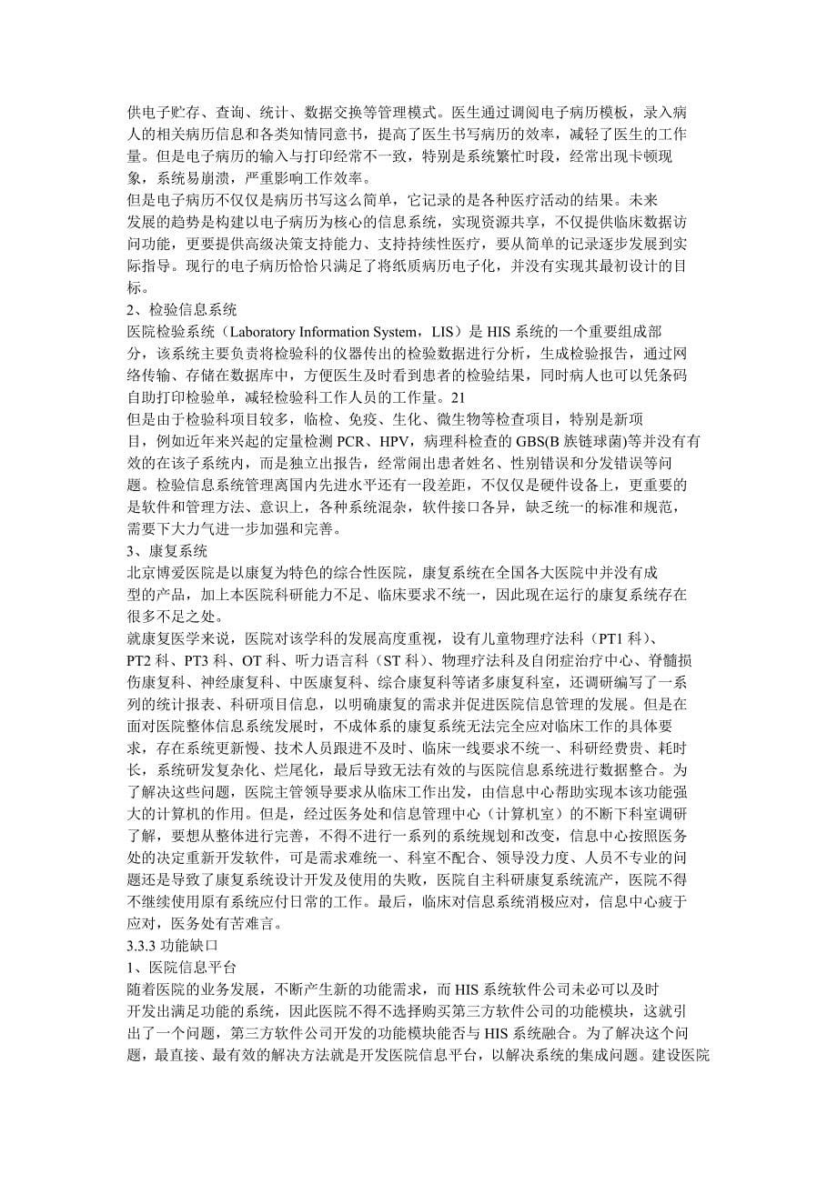 北京博爱医院信息系统建设_第5页