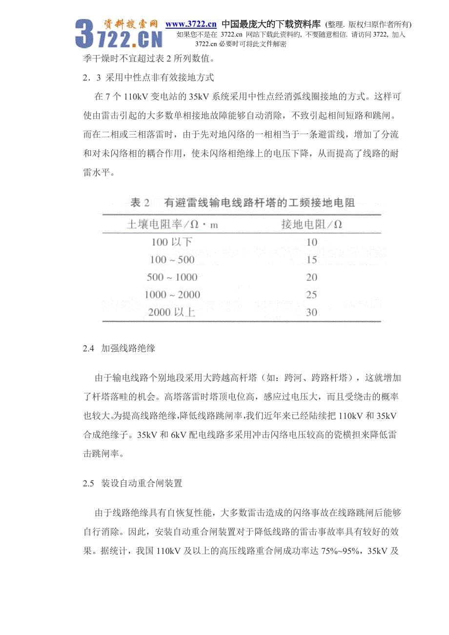 架空电力线路的防雷保护(doc6)_第5页