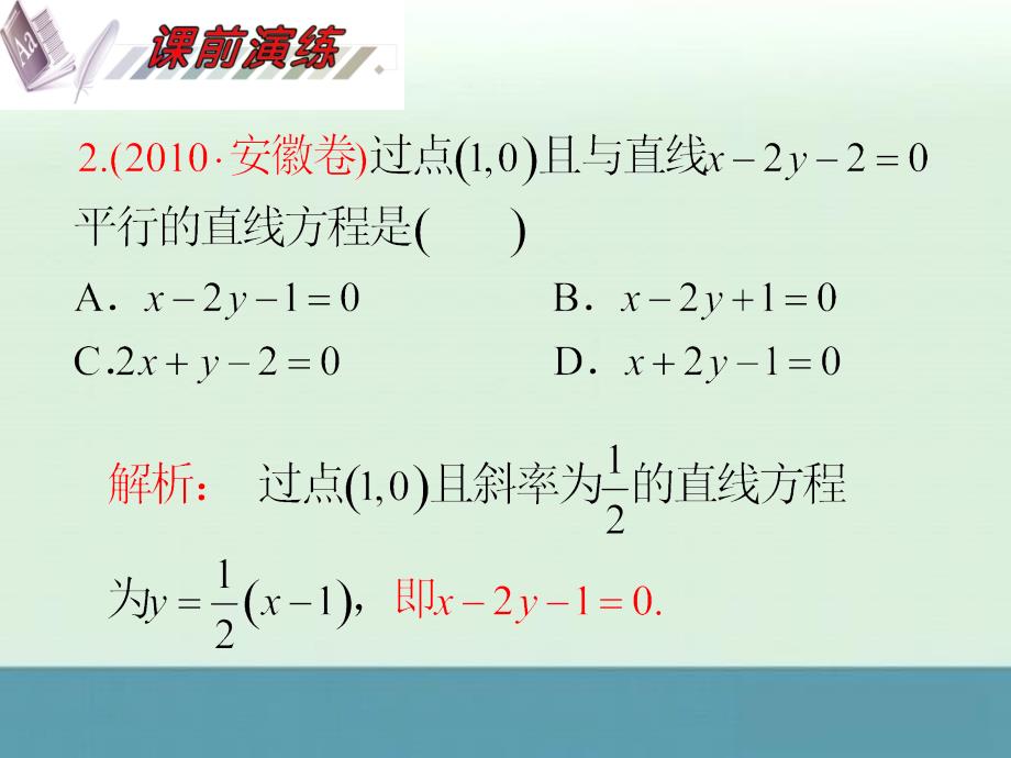 2012届高考数学（理科）一轮复习课件（人教版）第10单元第56讲两直线的位置关系与对称问题_第4页