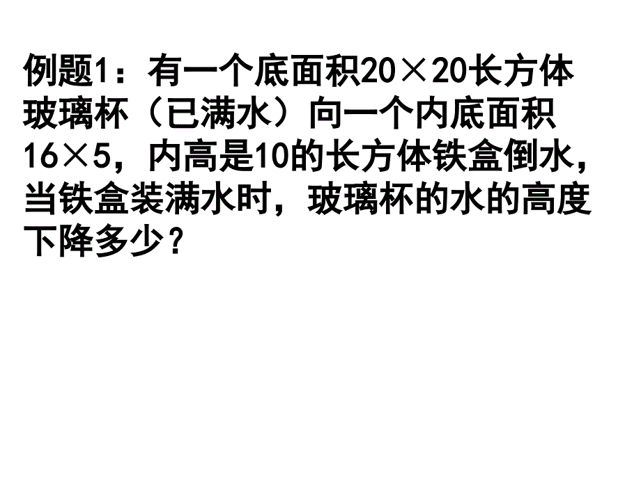 一元一次方程的应用专题二(形积变化问题)_第2页