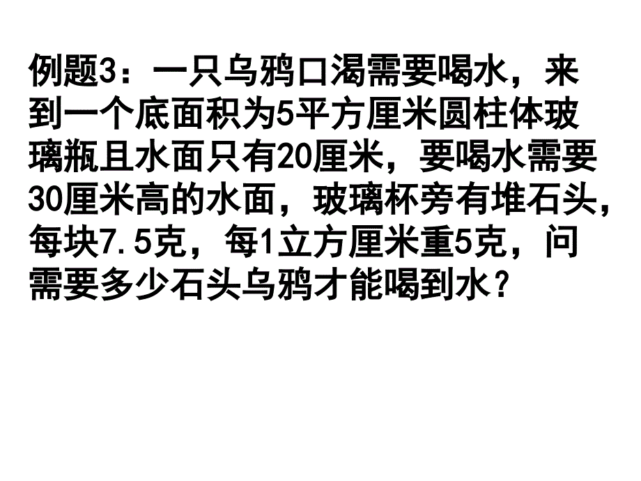 一元一次方程的应用专题二(形积变化问题)_第4页