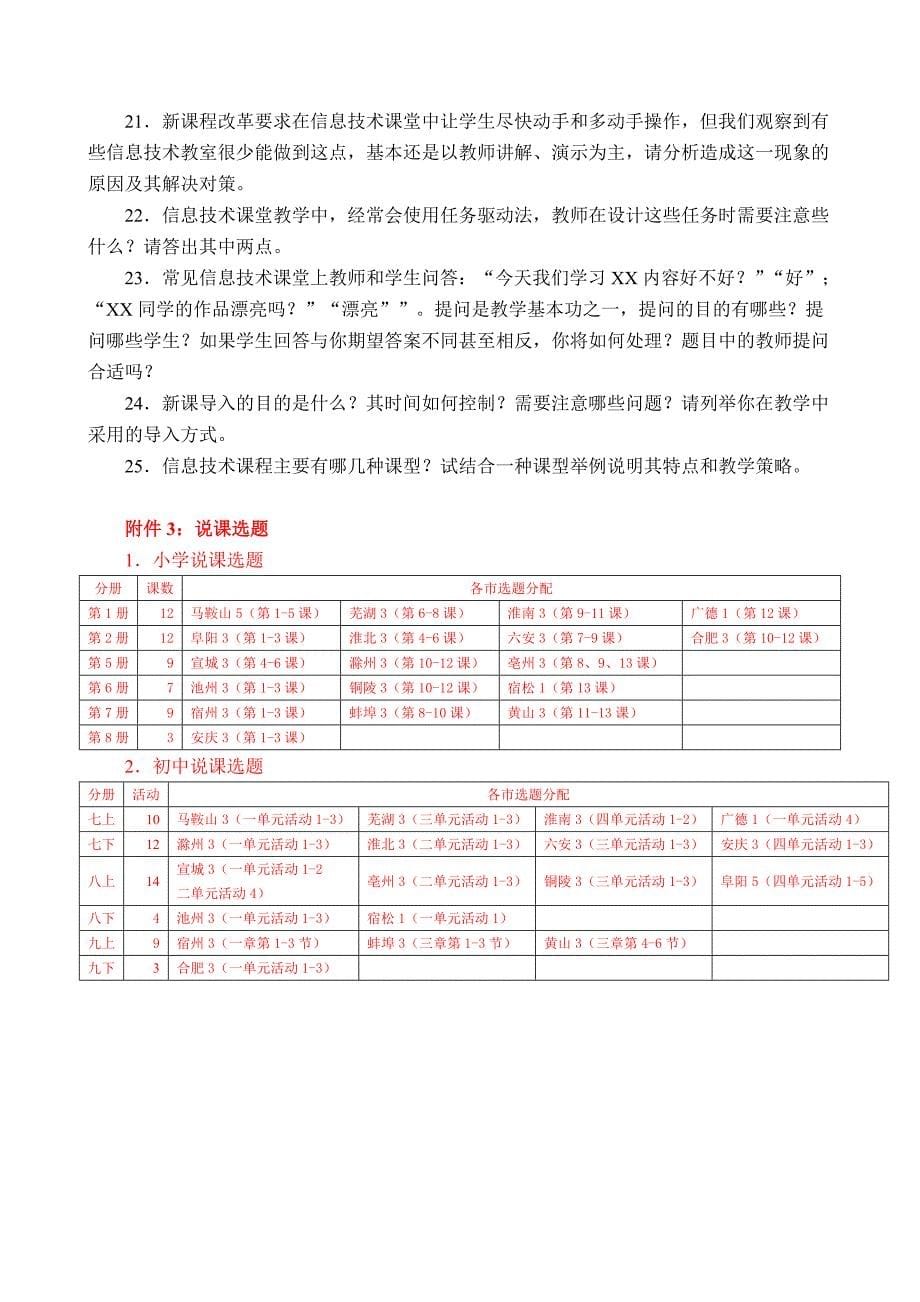 2012年信息技术基本功竞赛优质课展评方案_第5页