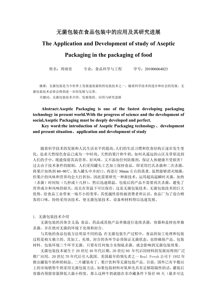 2010年溧阳市企业技术难题与需求信息表_第1页