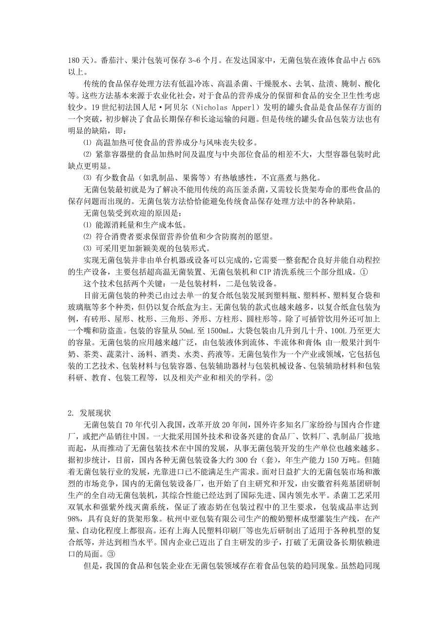 2010年溧阳市企业技术难题与需求信息表_第2页